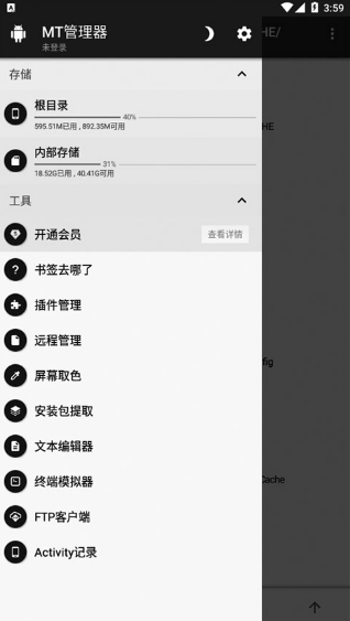 mt管理器中文版截图1: