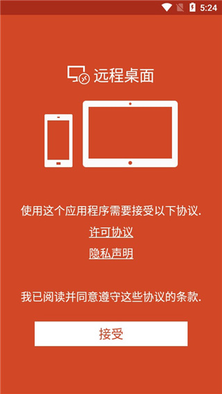 微软远程桌面app截图4: