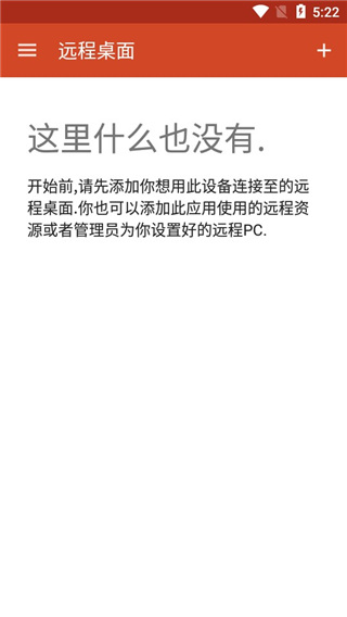 微软远程桌面app截图3: