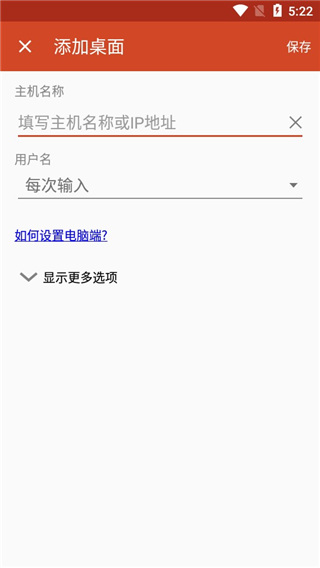 微软远程桌面app截图5: