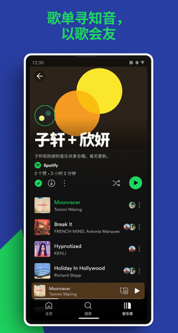 spotifyapp截图2: