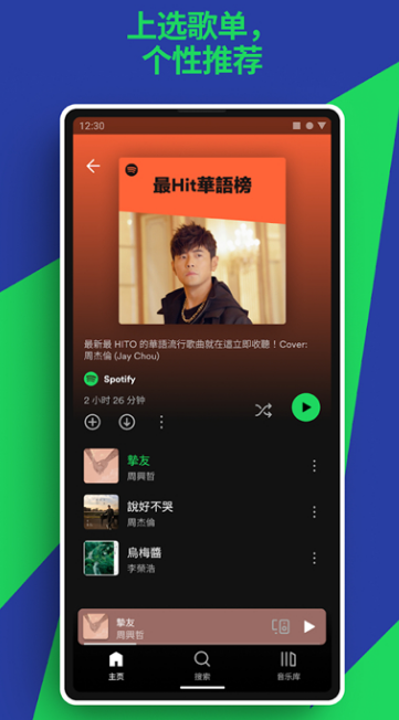 spotifyapp截图3: