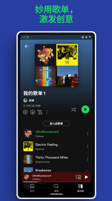 spotifyapp截图4: