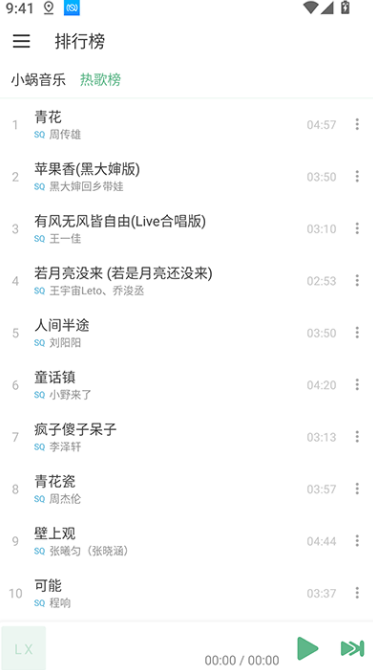 落雪音乐app截图3: