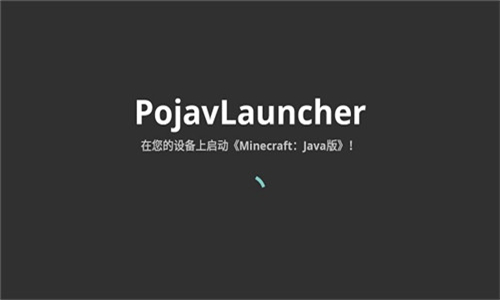 pojavlauncher启动器截图1: