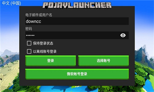 pojavlauncher启动器截图3: