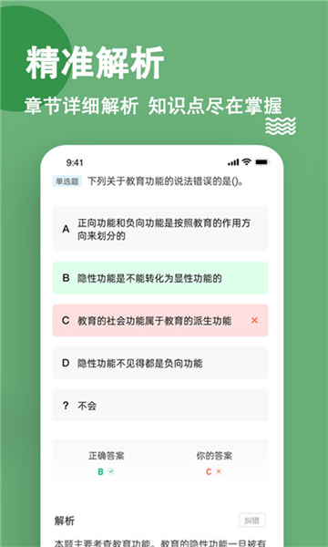 特岗教师练题狗截图4: