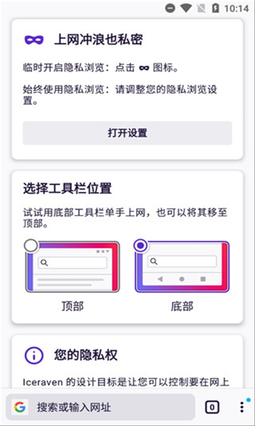 Iceraven浏览器截图3: