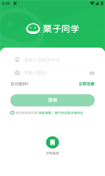 栗子同学截图1: