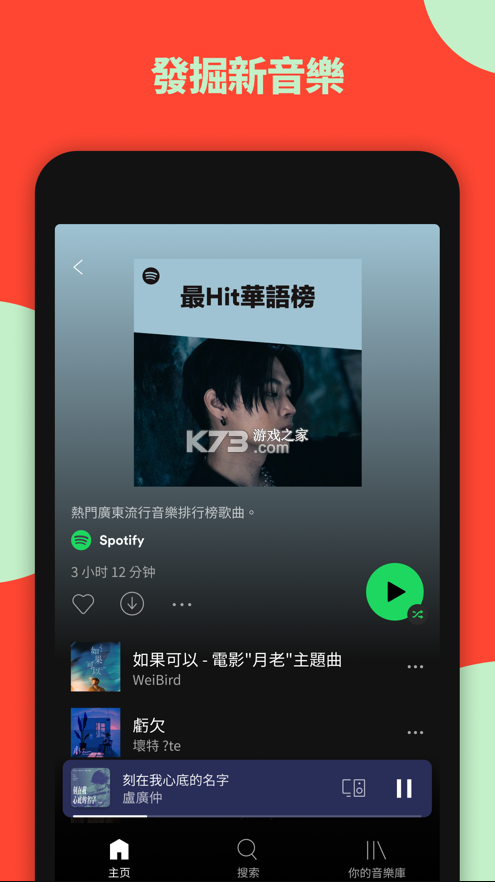 spotify声破天截图4: