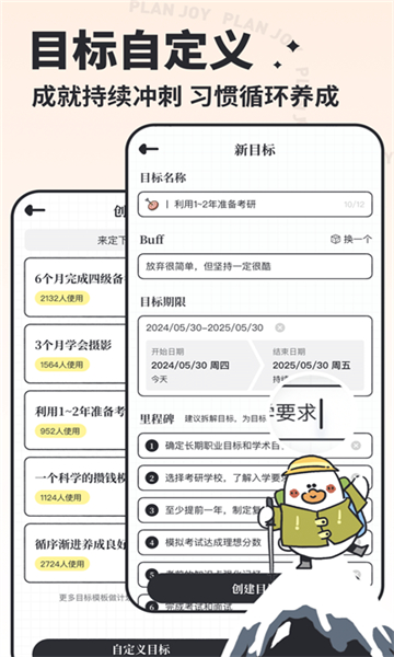 我要做计划app截图2: