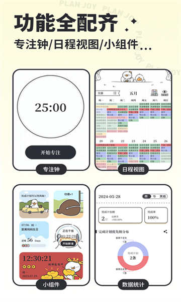 我要做计划app截图3: