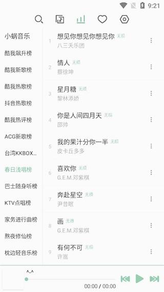 洛雪音乐app截图3: