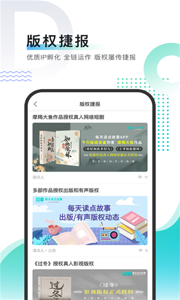 每天读点故事app截图1: