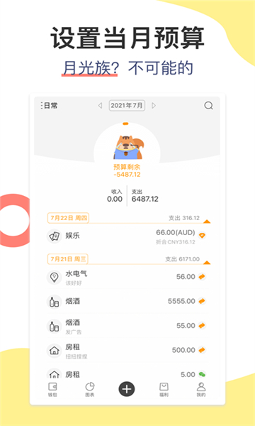 松鼠记账app截图2: