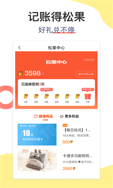 松鼠记账app截图4: