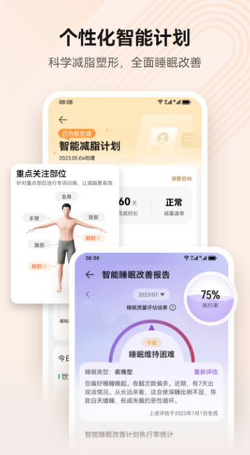 华为运动健康app截图3: