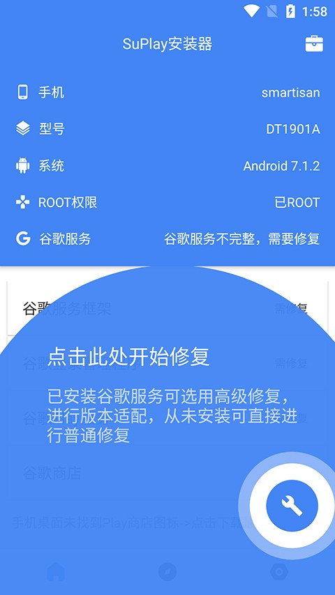 su谷歌安装器截图1: