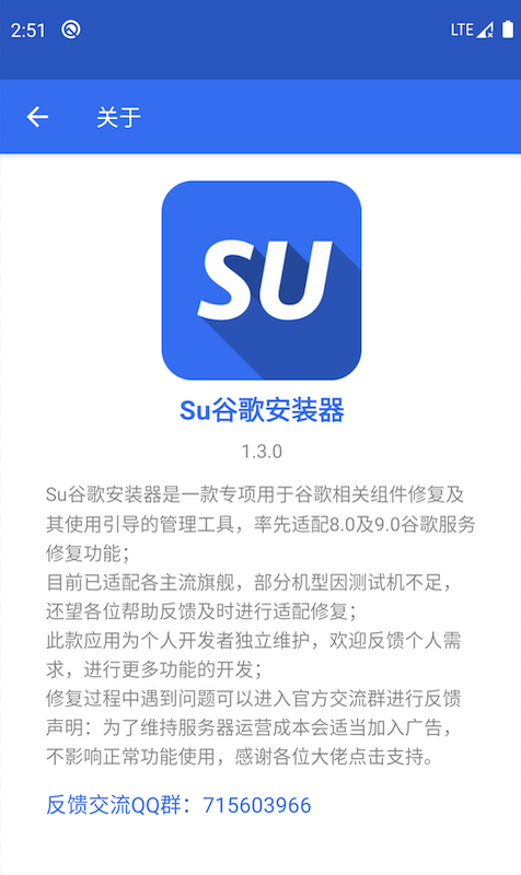 su谷歌安装器截图3: