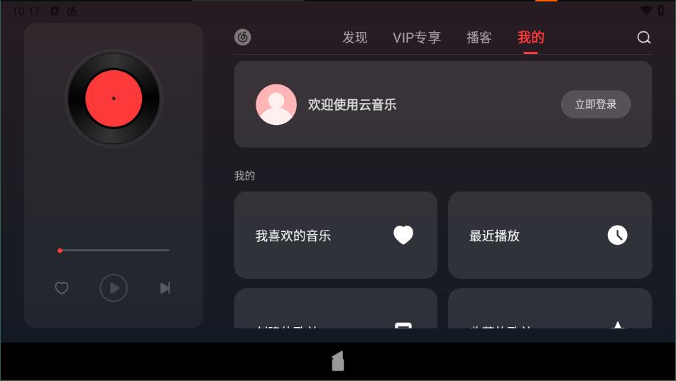 网易云音乐车机版截图3: