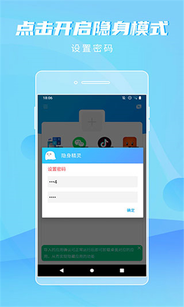 隐身精灵app截图4: