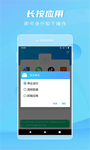 隐身精灵app截图3: