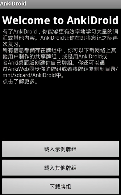 ankidroid截图1: