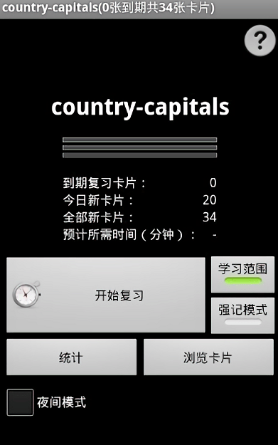 ankidroid截图3: