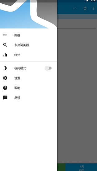 ankidroid截图4: