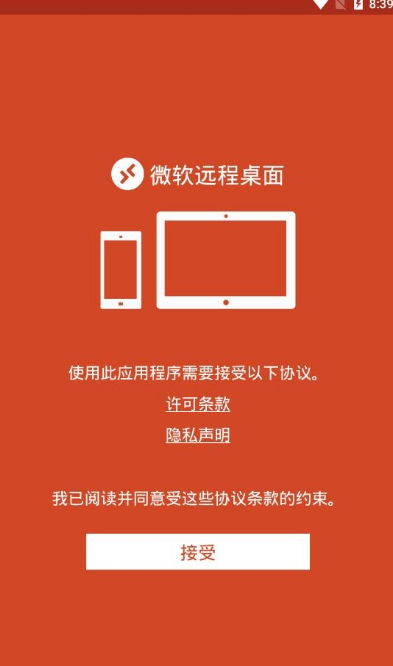 微软远程桌面中文版截图3: