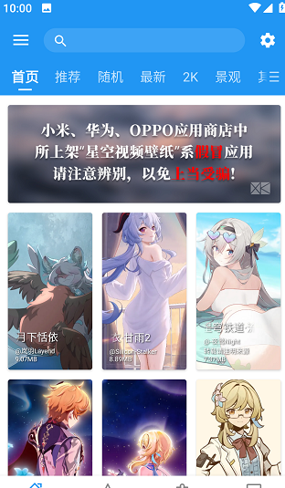 星空视频壁纸app