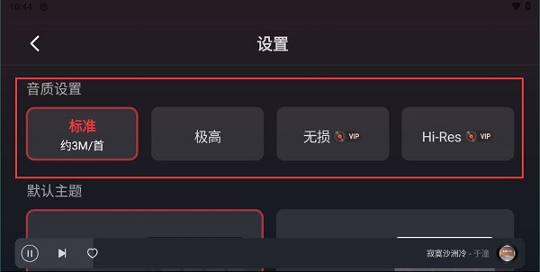 网易云音乐车机版