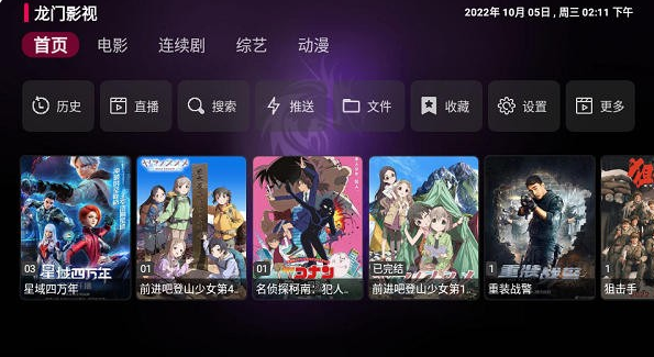 龙门影视tv纪念最新版截图4: