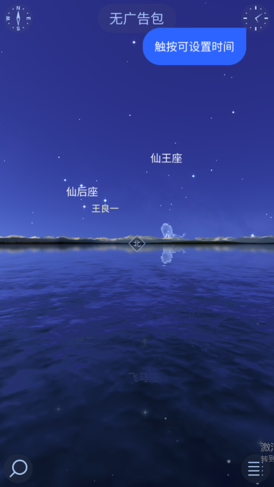 星空漫步2截图1: