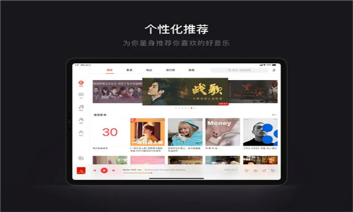 网易云音乐最新版截图1: