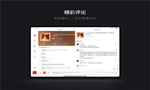 网易云音乐最新版截图2: