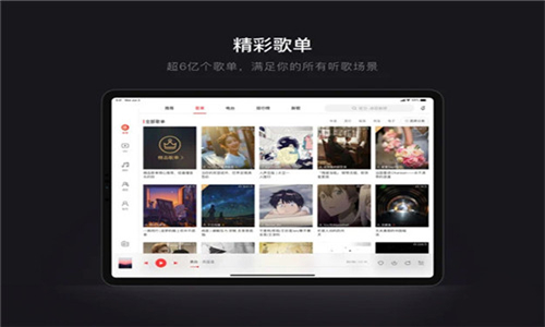 网易云音乐最新版截图4: