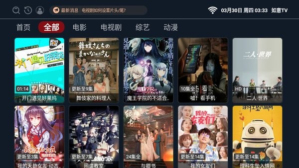 如意tv電視版截圖2: