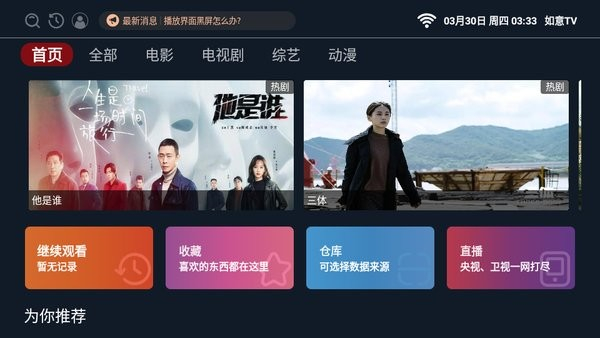 如意tv電視版截圖1: