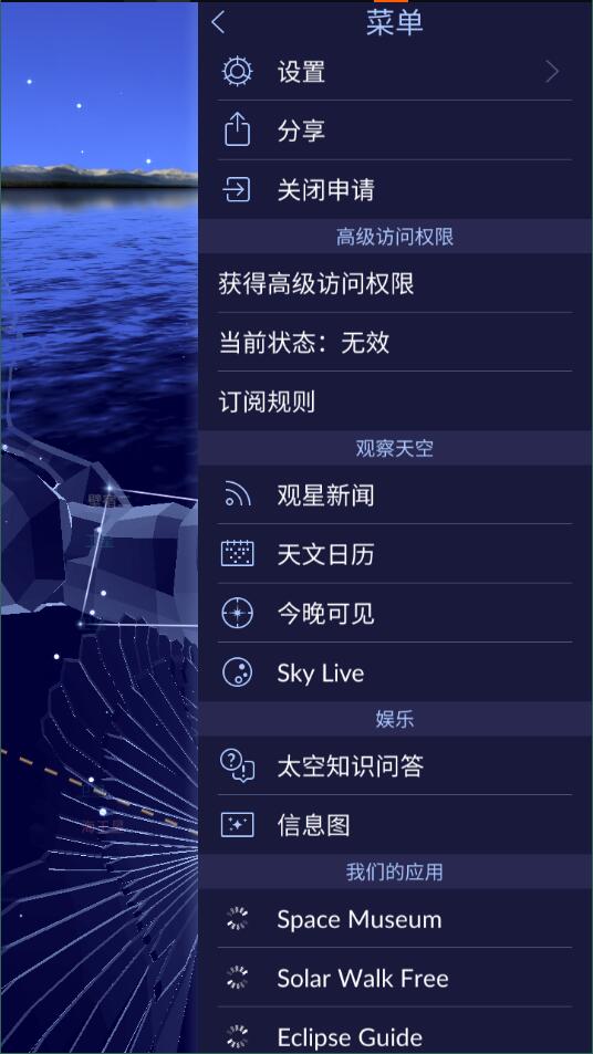 starwalk2截圖3: