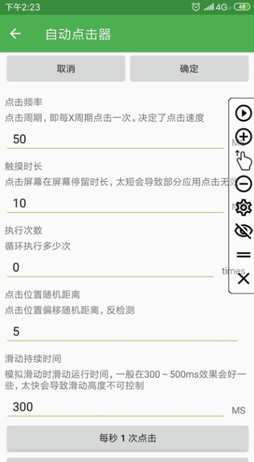 自动连点器app截图3: