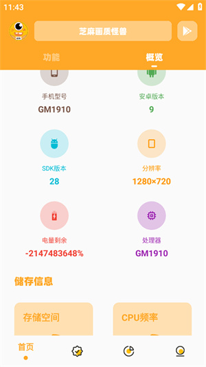 芝麻畫質(zhì)怪獸3.0截圖6: