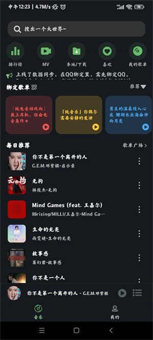 Soul音截图3: