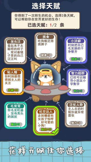 狗子重生模拟器截图2: