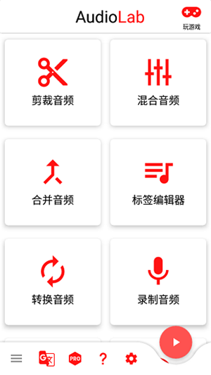 audiolab中文版截图1: