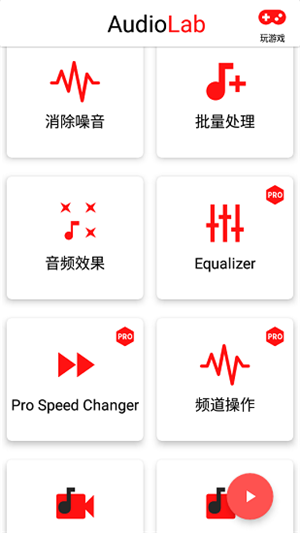 audiolab中文版截图2: