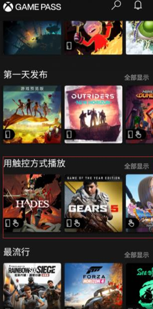 xbox game pass截图2: