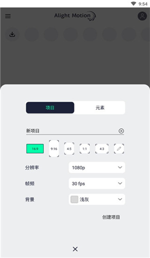 alight motion汉化版截图2: