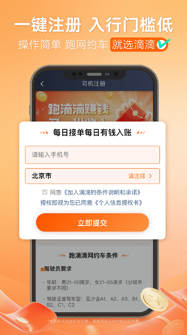 滴滴车主司机端app截图2: