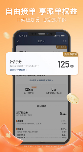 滴滴车主司机端app截图1: